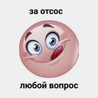 🧠 5a722a53 за отсос
любой вопрос Emoji, Obraźliwe, Rosyjski telegram sticker