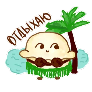 🌴 3ae1c1f3 ОТДЫХАЮ cartoon, relaxing, beach, vacation, hula, palm tree, sea telegram sticker