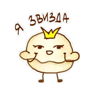👸 55c27891 Я ЗВИЗДА cartoon, star, crown, cute, character telegram sticker
