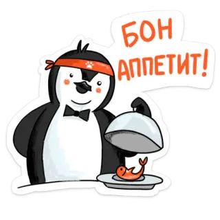 🍽 7be867e5 БОН АППЕТИТ! Pinguin, Essen, Fisch, Guten Appetit, Servieren, Kellner, Abendessen, Mittagessen telegram sticker