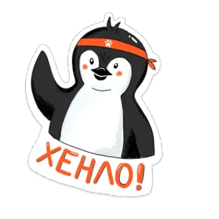👋 f7eb9c75 ХЕНЛО! Pinguin, Hallo, Orange, Stirnband, niedlich telegram sticker