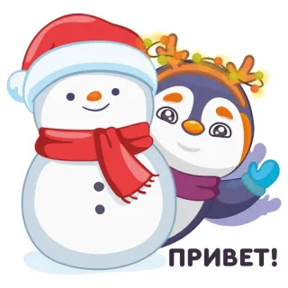 👋 a0d425e1 ПРИВЕТ! ตุ๊กตาหิมะ, เพนกวิน, ฤดูหนาว, คริสต์มาส, สวัสดี, ทักทาย, ผ้าพันคอ, หมวกซานต้า telegram sticker