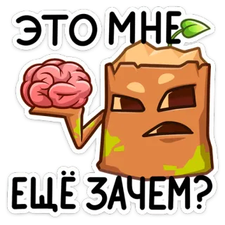 🙄 dcfb49f3 ЭТОМНЕ ЕЩЁ ЗАЧЕМ? cartoon, brain, question, funny, sticker telegram sticker