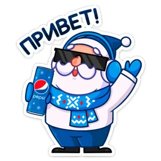 🎅 c108c0cf Santa Claus ПРИВЕТ! weihnachtsmann, weihnachten, winter, gruß, pepsi whatsapp sticker