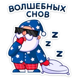 😴 92e91419 ВОЛШЕБНЫХ
СНОВ sen, śpiący, dobranoc, noc, zzz, kreskówka, słodki, poduszka telegram sticker