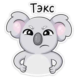 😡 0e3a230f Тэкс 考拉, 生气, 卡通, 贴纸, 动物 telegram sticker