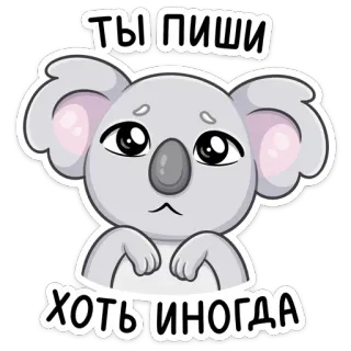 😢 faf76541 ты пиши
хоть иногда 考拉, 可爱, 动物, 贴纸, 伤心, 等待, 想你, 文字 telegram sticker