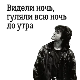 😵 2f311487 Видели ночь, гуляли всю ночь до утра 夜晚, 走路, 派对, 俄语, 音乐 telegram sticker