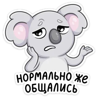 😢 4be302f0 НОРМАЛЬНО ЖЕ ОБЩАЛИСЬ koala, dibujo animado, lindo, triste, sticker, animal whatsapp sticker