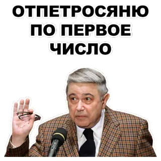 😒 4803f23e ОТПЕТРОСЯНЮ
ПО ПЕРВОЕ
ЧИСЛО humour, russe, petrosian telegram sticker