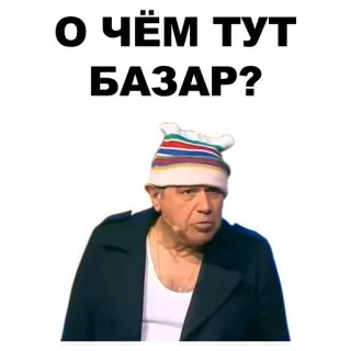 👊 31a31d82 О чём тут базар? รัสเซีย, ผู้ชาย, คำถาม, สีหน้า whatsapp sticker