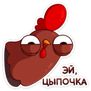 🐣 b25f5f93 Эй, ЦЫПОЧКА chicken, cartoon, animal, funny, cute, sticker telegram sticker