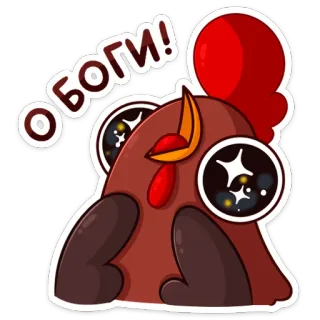 😱 d4487d53 обоги! курица, мультфильм, глаза, наклейка, милый telegram sticker