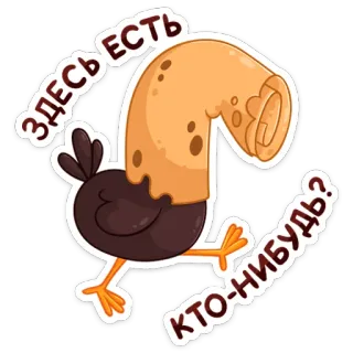 🙈 d5dad351 ЗДЕСЬ ЕСТЬ КТО-НИБУДЬ? страус, мультфильм, животное, вопрос, смешной, юмор telegram sticker