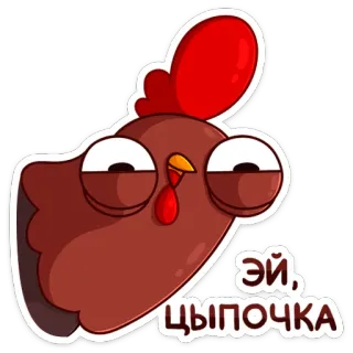 🐣 f4594918 Эй, Цыпочка курица, птица, мультфильм, милый, животное, смешной telegram sticker
