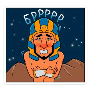 🥶 a61f4470 БРРРРР faraon, egipt, zimno, mroźny, kreskówka, zima, wyraz telegram sticker