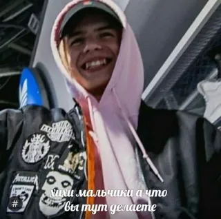 🤭 4f660e4a хихи мальчики а что вы тут делаете whatsapp sticker