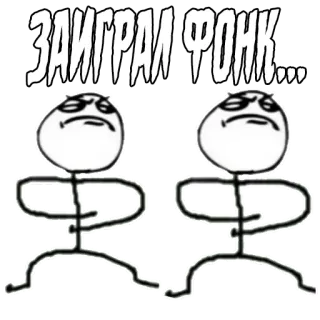 👯‍♀️ 10037a0a ЗАИГРАЛ ФОНК... Meme, patyczaki, funky, taniec whatsapp sticker
