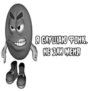 😤 d542be0f Я СЛУШАЮ ФОНК.. НЕ ЗЛИ МЕНЯ kreskówka, zły, rosyjski, czcionka, naklejka whatsapp sticker