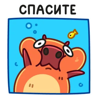 😱 b79fa200 СПАСИТЕ Kreskówka, Kłopoty, Pomoc, Ratować, Tonący, Ryba, Pomarańczowy telegram sticker