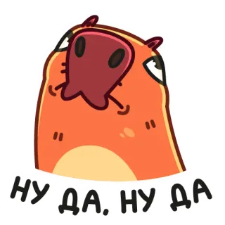 👍 f118fe52 НУ ДА! НУ ДА Zwierzę z kreskówki, Pomarańczowe zwierzę, Słodka naklejka, Zabawne, Meme, Animacja, Rysunek telegram sticker