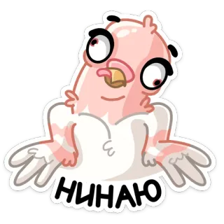 🤷‍♂ 29abd56a НИНАЮ 鸟, 卡通, 贴纸 telegram sticker