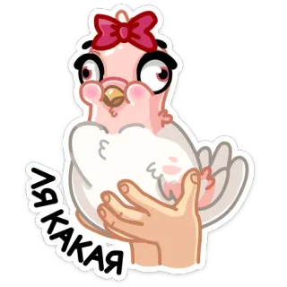 😌 b67101b5 ЛЯ КАКАЯ 鸟, 可爱, 贴纸, 卡通, 动物 telegram sticker