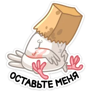 😣 e61f87f9 ОСТАВЬТЕ МЕНЯ 鸽子, 纸袋, 卡通, 俄文 telegram sticker