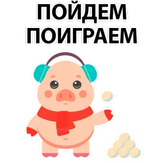 😆 eedb0424 ПОЙДЕМ ПОИГРАЕМ cochon, hiver, boule de neige, cache-oreilles, écharpe, jouer, neige whatsapp sticker