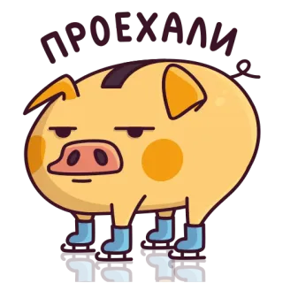 😑 65c619ea ПРОЕХАЛИ maiale, stivali, cartone animato, adesivo, giallo, umorismo, divertente telegram sticker