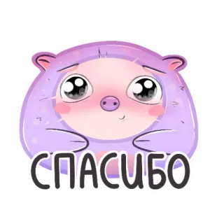 😊 5607facb СПАСИБО ขอบคุณ, น่ารัก, สัตว์, สติกเกอร์, สีม่วง, ตา telegram sticker