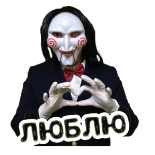 ❤️ 8d95fe6e Jigsaw Saw ЛЮБЛЮ Maske, Horror, Film, Jigsaw, Billy die Puppe, Liebe whatsapp sticker