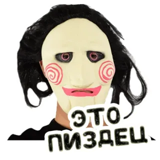 😕 e793a13c Jigsaw Saw ЭТО ПИЗДЕЦ Horror, Film, Maske, Anstößig whatsapp sticker