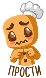 😞 5c766f82 ПРОСТИ 謝罪, ジンジャーブレッド, パン職人, ごめん, かわいい, 許し telegram sticker