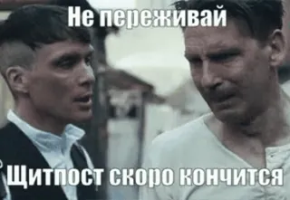 😉 35fe8df1 Не переживай
Щитпост скоро кончится Meme, Hài hước, Nga, Văn bản, Biểu cảm whatsapp sticker