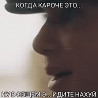 😬 6c690ef4 КОГДА КАРОЧЕ ЭТО...
НУ В ОБЩЕМ Э... ИДИТЕ НАХУЙ tiếng Nga, chửi thề, chữ, xúc phạm whatsapp sticker