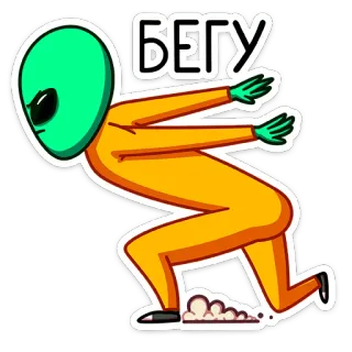 🏃‍♂️ 3718ad3d БЕГУ alien, running, cartoon, sticker, humor, funny telegram sticker