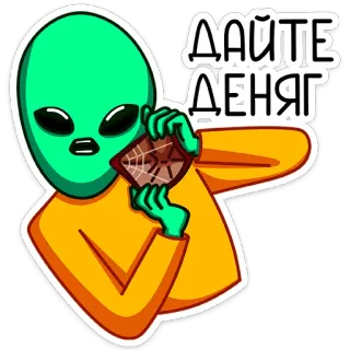 💸 b376e352 ДАЙТЕ ДЕНЯГ alien, money, phone, humor, cartoon telegram sticker
