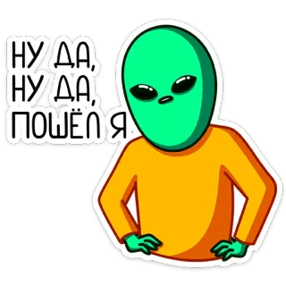 😐 ea9dd1f0 НУ ДА, НУ ДА, ПОШЁЛ Я alien, cartoon, funny, go away, humor, dismissive telegram sticker