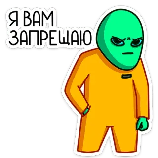 😡 f37125c4 Я ВАМ
ЗАПРЕЩАЮ alien, cartoon, expression, sticker, russian, angry, prohibit telegram sticker