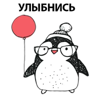 🐧 34a0b285 УЛЫБНИСЬ pingwin, balon, okulary, kapelusz, uśmiech, słodki, zima telegram sticker