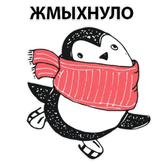 🐧 55018cb5 ЖМЫХНУЛО pingwin, szalik, uroczy, zima telegram sticker