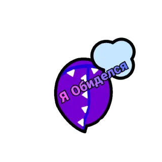 😭 dab72960 Я Обиделся balão, triste, chateado, russo telegram sticker