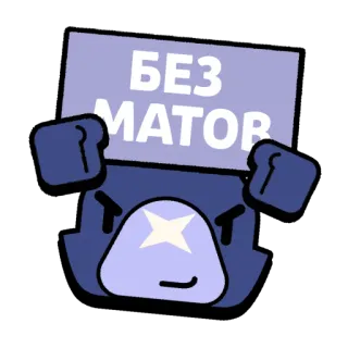 🤬 174a9a51 БЕЗ МАТОВ no swearing, no bad words, language, censor, sign telegram sticker