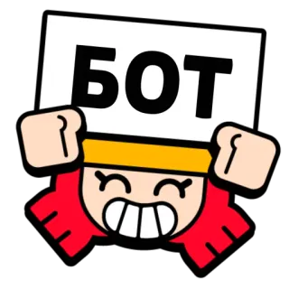 🤖 1876a3f5 БОТ bot, cartoon, russian, text telegram sticker