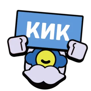 🚪 2bad37d8 КИК text, cyrillic, cartoon character, sign, illustration telegram sticker