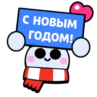 🎄 5ce0ee76 С НОВЫМ ГОДОМ! new year, celebration, snowman, winter, holiday telegram sticker