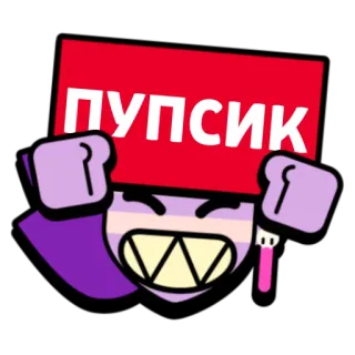 😘 7d38c251 ПУПСИК sticker, cartoon, russian text, character, poodle telegram sticker