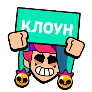 🤡 c30c3f4d КЛОУН clown, character, game, cartoon, sticker, russian, text telegram sticker