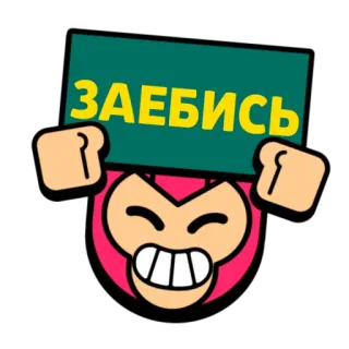 👍 c762b3c2 ЗАЕБИСЬ russian, offensive, swear word, character, cartoon telegram sticker